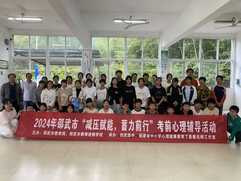 减压赋能 蓄力前行丨邵武市开展考前心理拓展活动