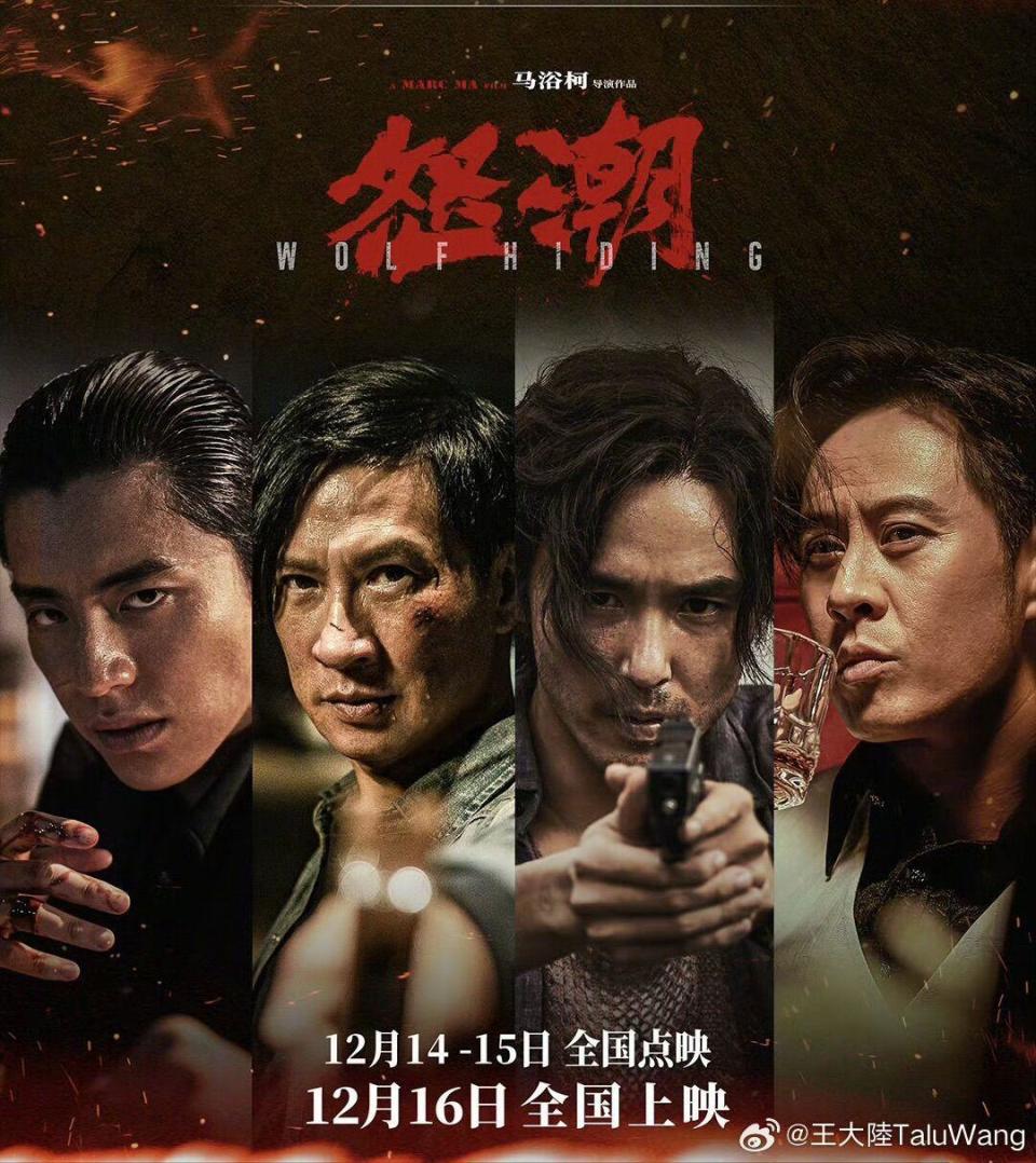 揭露人口贩卖利益链电影怒潮12月16日上映