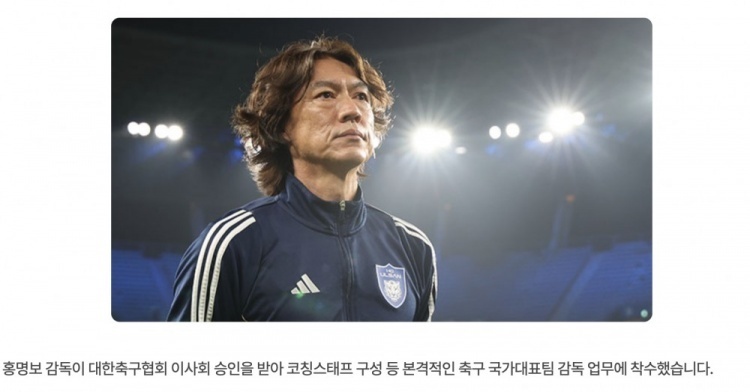 韩媒:韩国足协已批准洪明甫出任国家队主帅,将着手组建教练组
