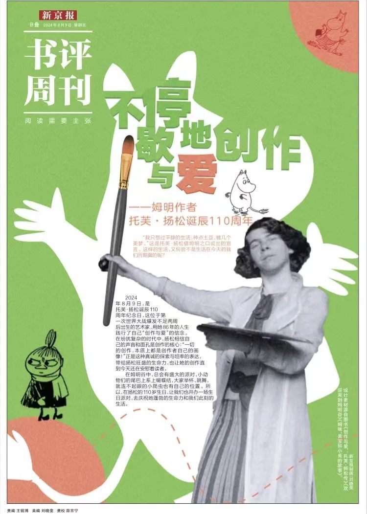 托芙·扬松诞辰110周年｜过平静生活，种点土豆，做个美梦-腾讯新闻