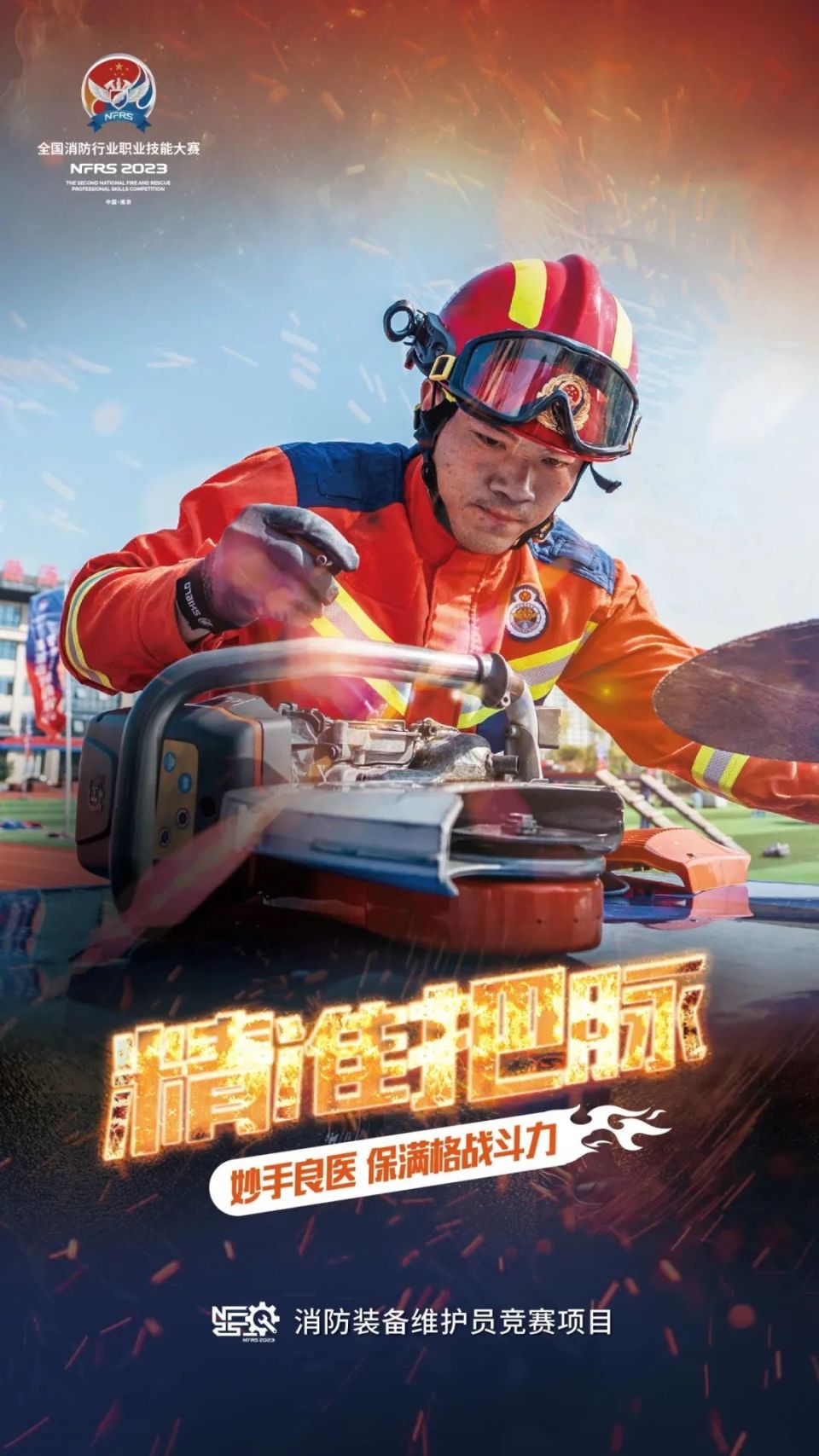 消防员的巅峰之战:云岭蓝焰照耀金陵_腾讯新闻