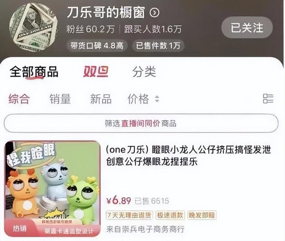 “刀乐哥”带火义乌“暴眼龙”玩具，商家：本为过时生肖产品_腾讯新闻