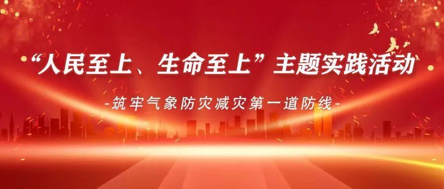 湖南气象部门构筑多维立体气象防灾减灾服务体系 以"四个一"守护三湘