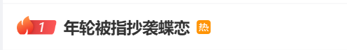 汪苏泷《年轮》被质疑抄袭