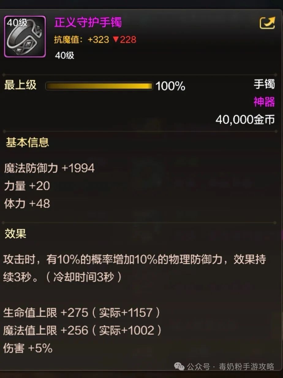 黑珍珠装备特性打造武器特性5%增伤 魔法封印智力 附魔5%宝珠上下装