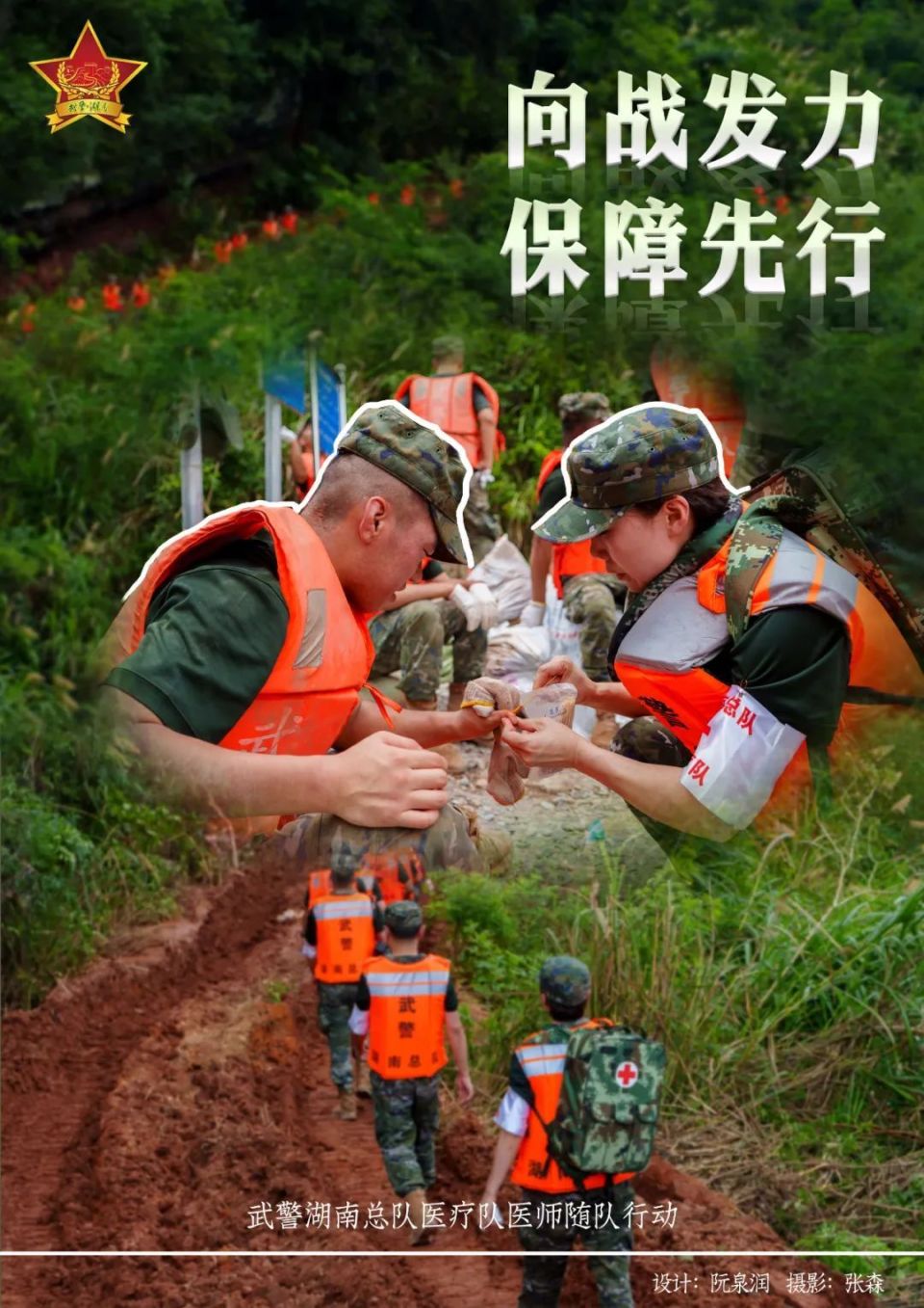 洪流中的坚盾!一组海报致敬无畏官兵的抗洪抢险瞬间