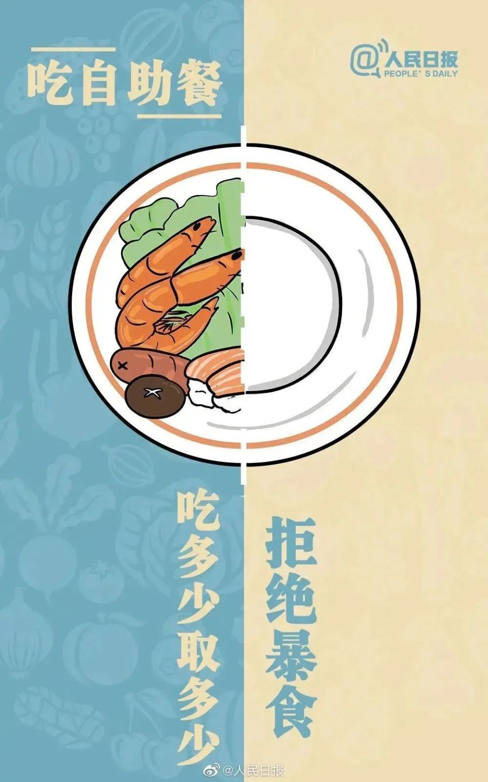 【爱惜粮食 反对浪费】拒绝"舌尖上的浪费"!