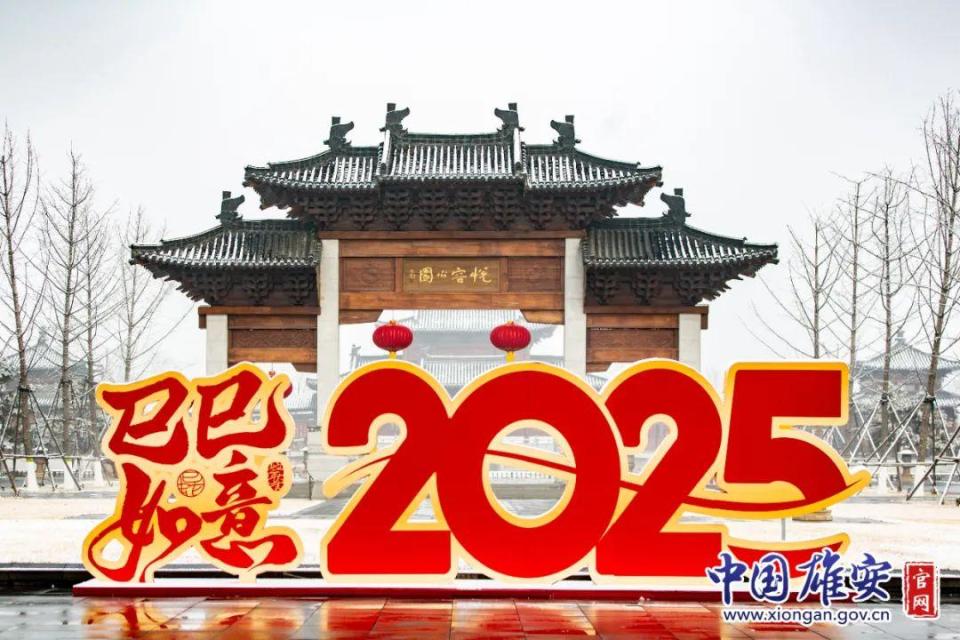 雄安，年味拉满！