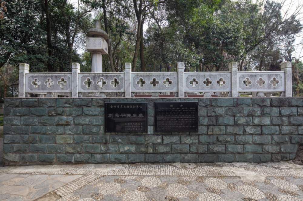 皖江中学堂暨省立五中旧址——刘希平先生墓——安徽文化名人藏馆1.