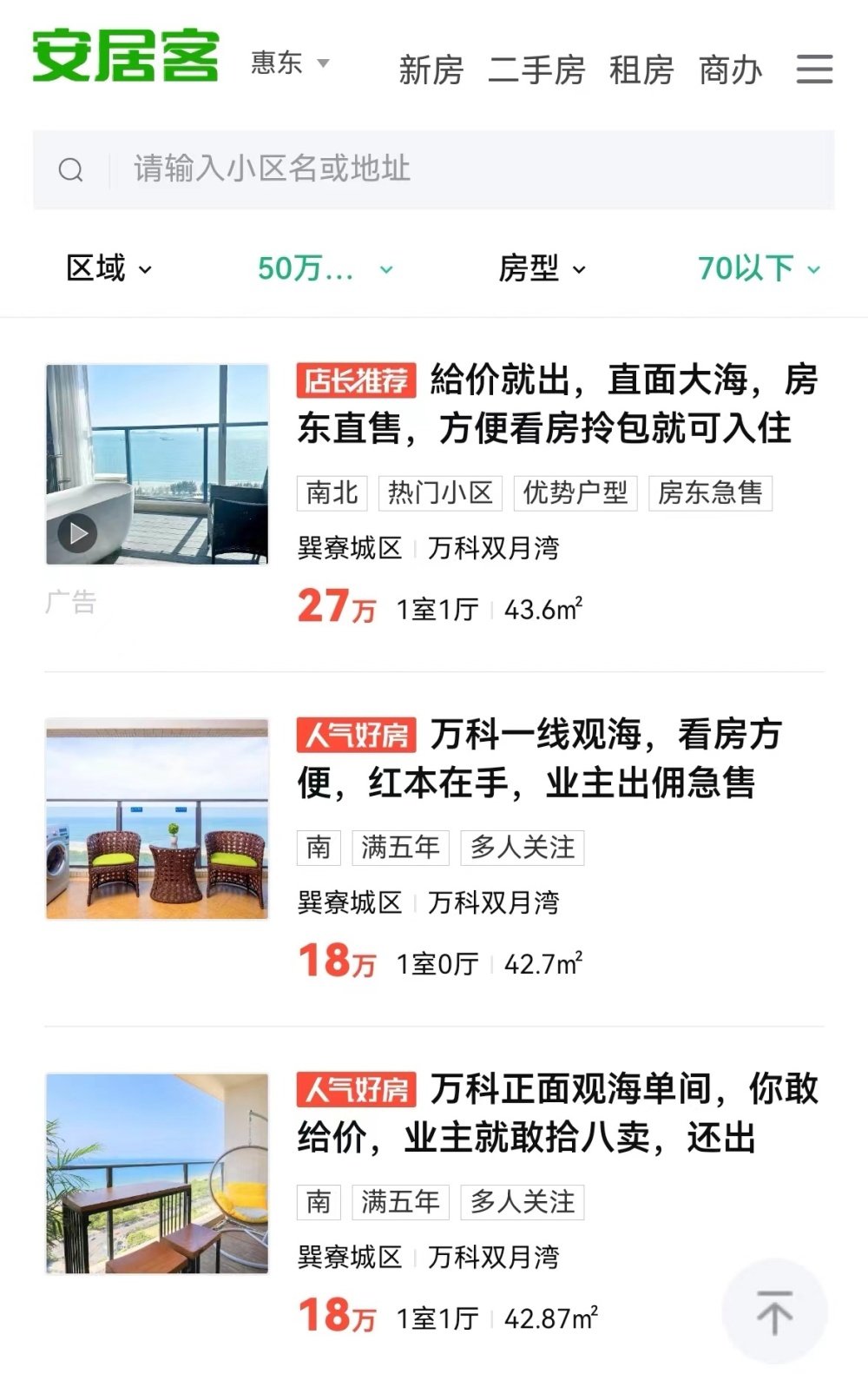 10多万元就能买到海景房！广东惠东房价缘何“鹤岗化”？-叭楼楼市分享网