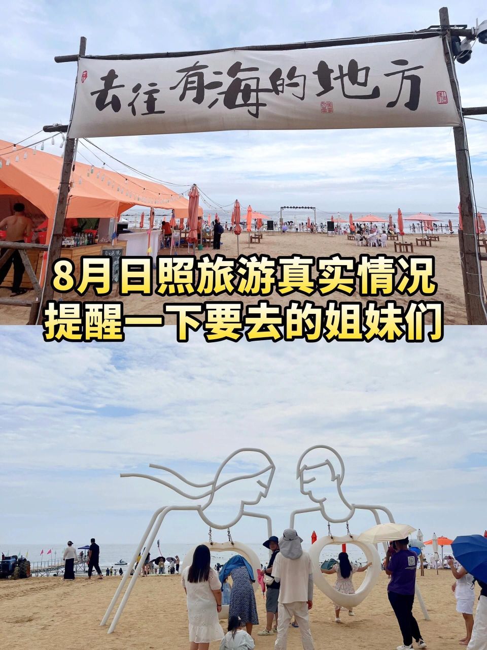 8月日照旅游真实情况 提醒一下要去的姐妹们_腾讯新闻