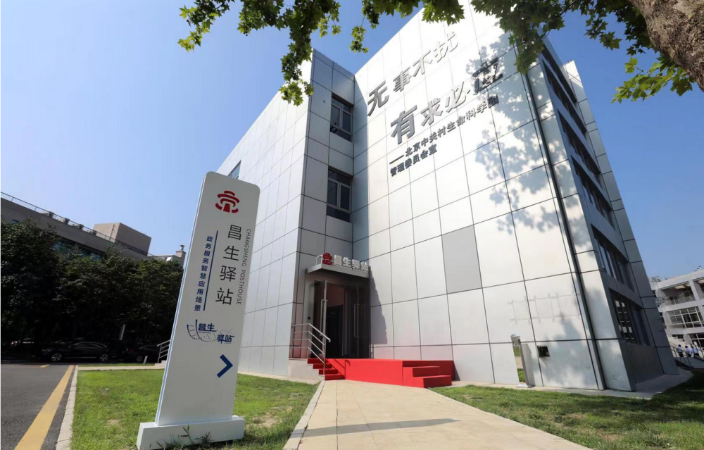 近日,昌平区中关村生命科学园"昌生驿站"政务服务场景启动运营,首批