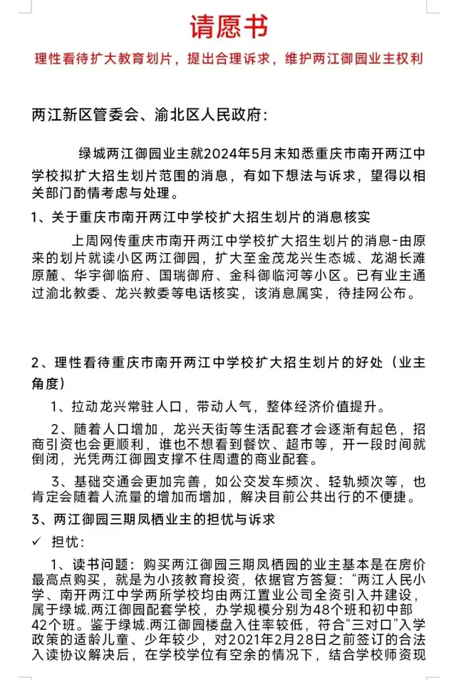 重庆南开中学划片调整,学区神盘业主抗议:降80分录取!