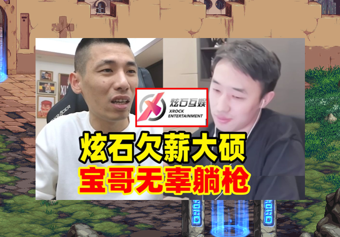 dnf大硕被拖欠工资引热议旭旭宝宝急忙解释自己也很无奈