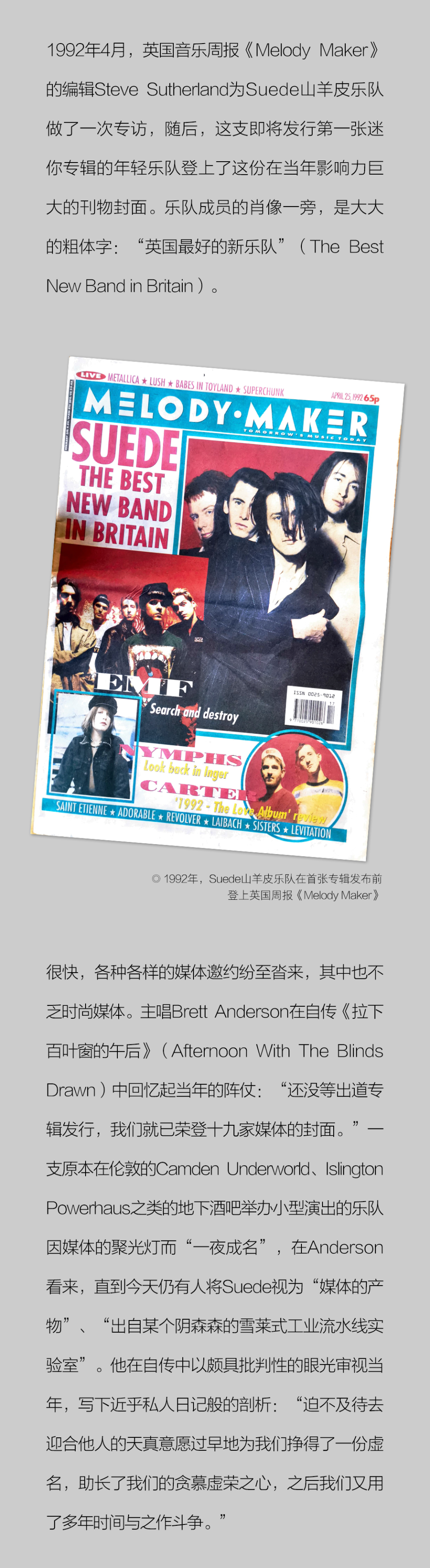 "生活就像一首摇篮曲,一切随之流淌"——suede山羊皮乐队再访上海