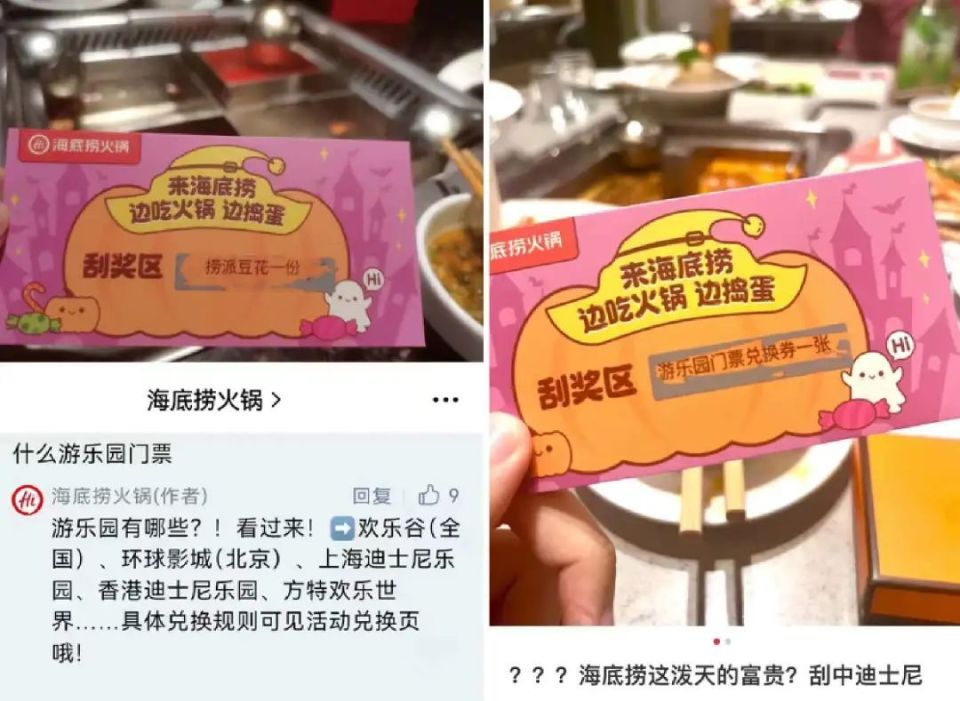 比如,这几天万圣节,就陆续有网友分享,在海底捞部分门店玩起了刮刮乐