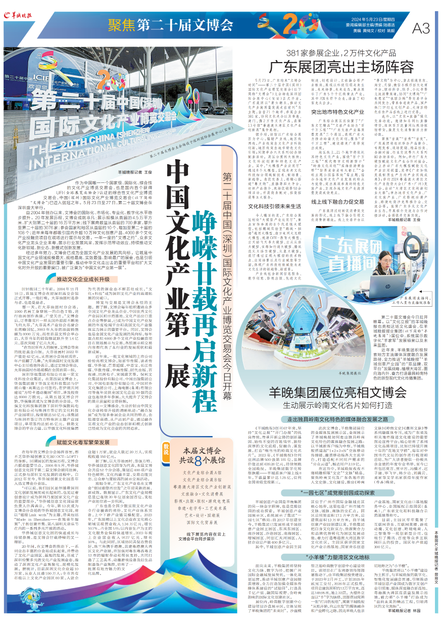 羊城晚报见证文博会从"文化大事"到"文化大ip"