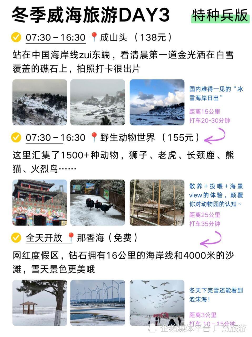 冬季威海旅游特种兵版，顺路好玩不绕路_腾讯新闻