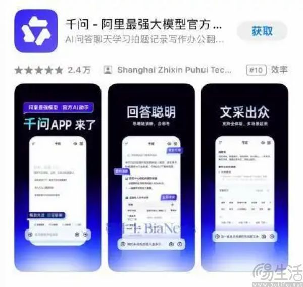 阿里通义App更名为千问，或将对标ChatGPT