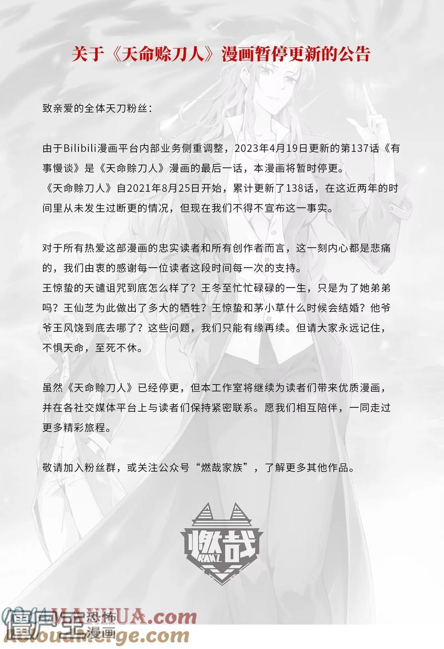 天命赊刀人 公告 有缘再见