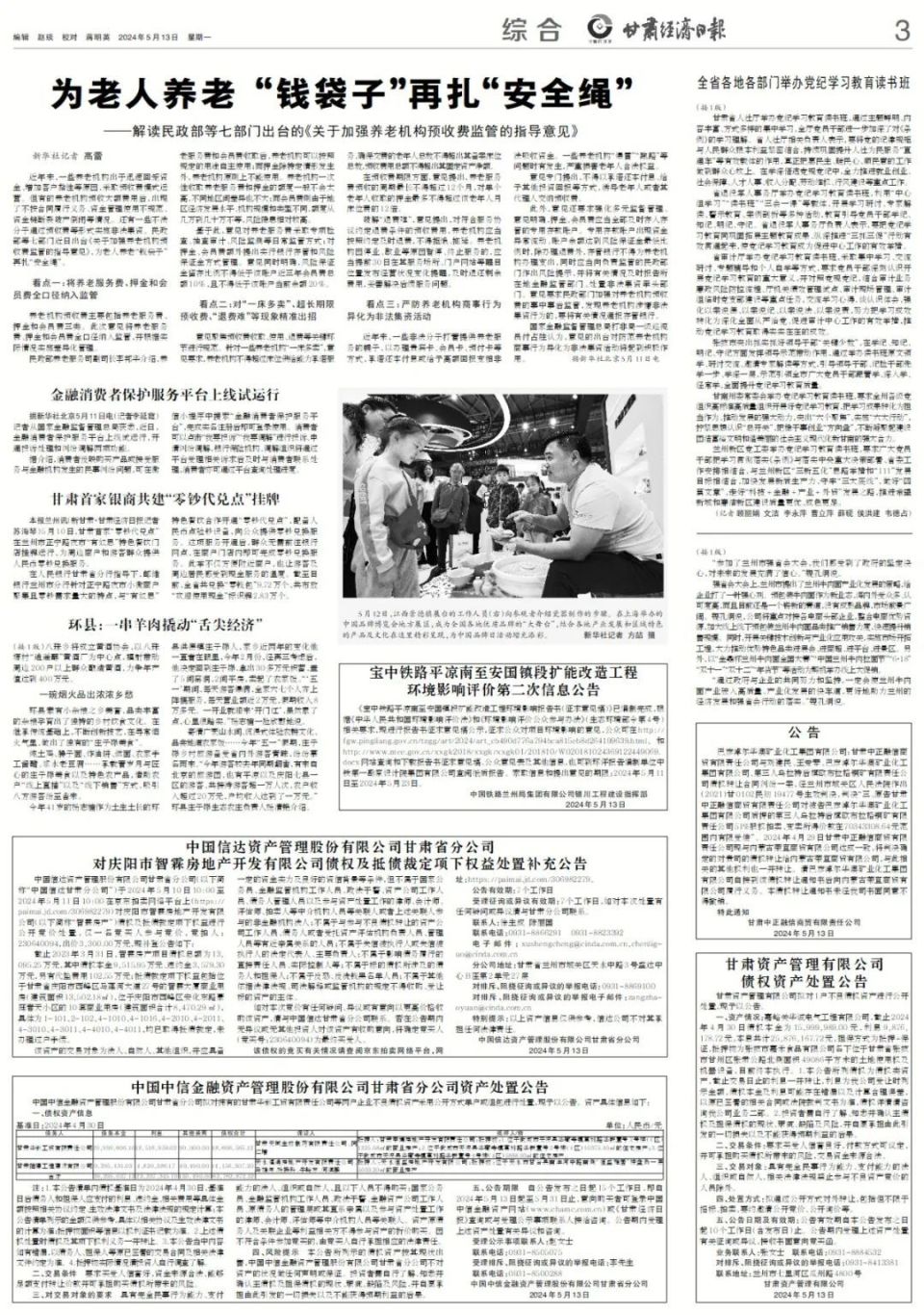 甘肃经济日报|速览 2024年5月13日