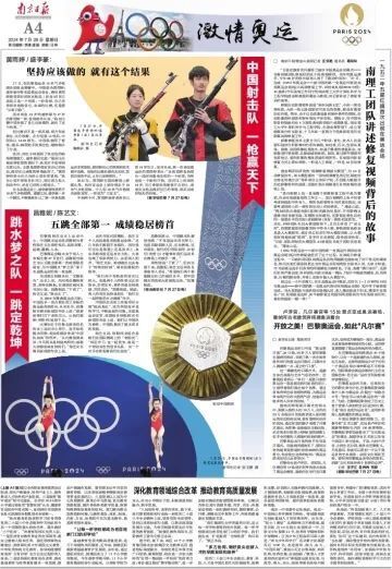 报纸奥运版面集纳