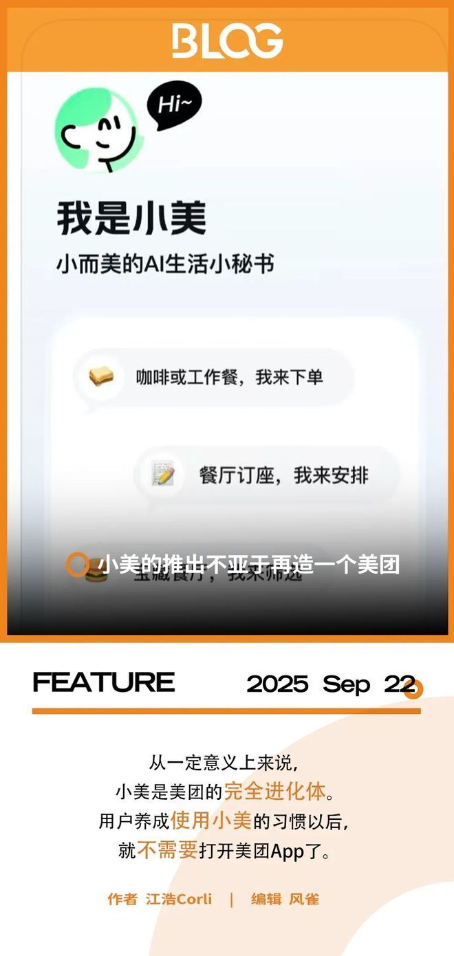 实测美团首款AI Agent“小美”App，在AI时代再造一个美团-腾讯新闻