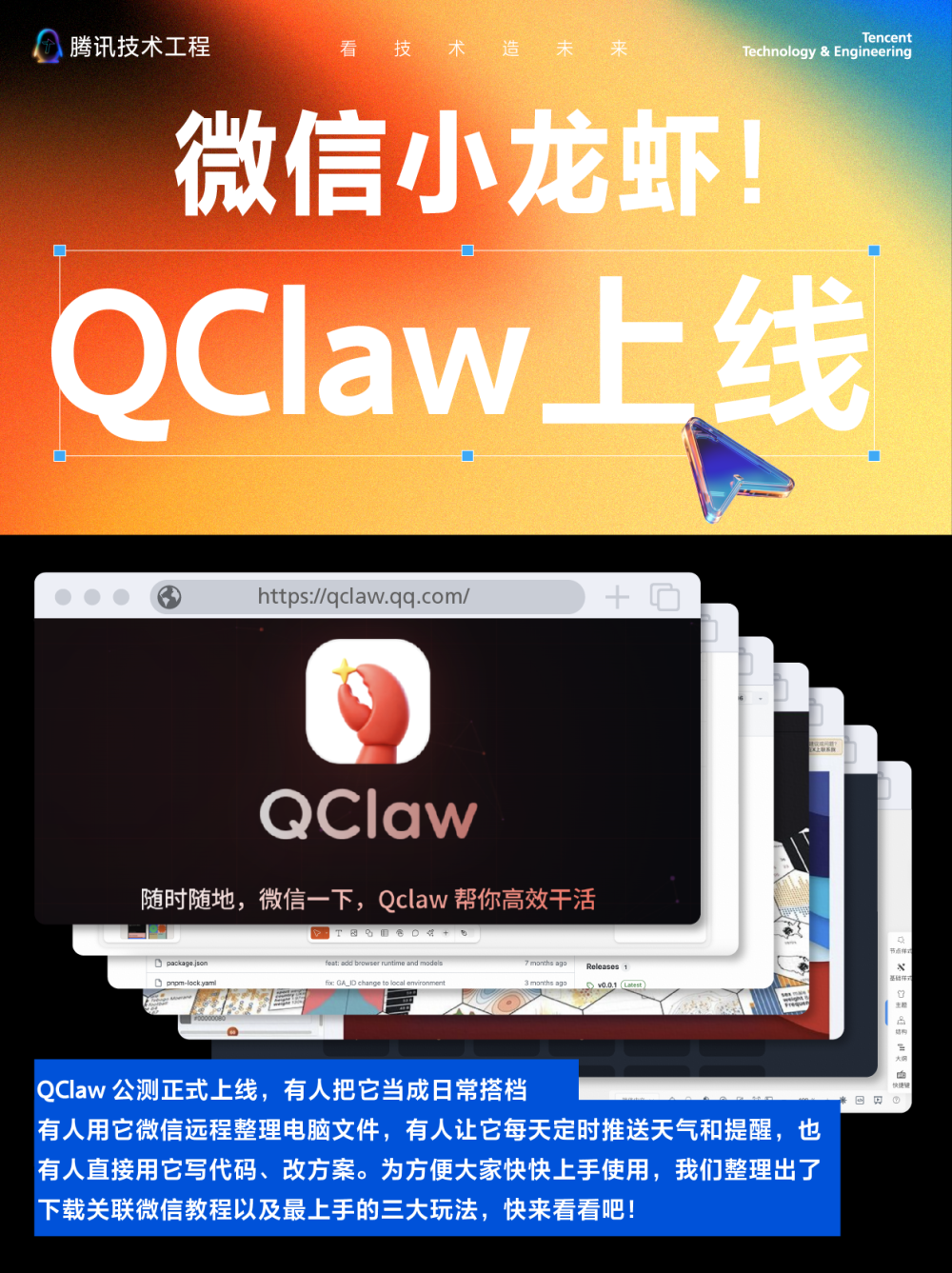 微信直联小龙虾！QClaw这四个功能别错过_腾讯新闻