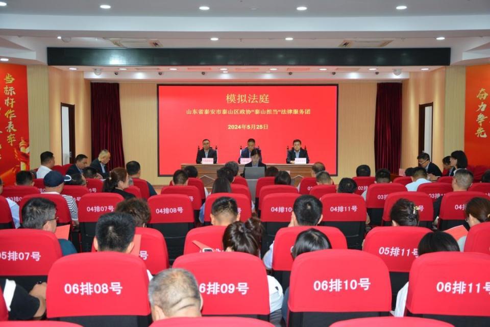"模拟法庭"来了—全面展示泰山区政协委员"服务为民"的责任和担当