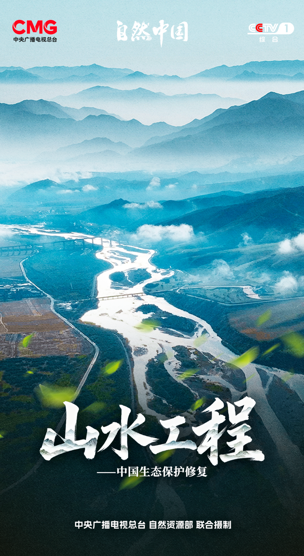 《山水工程》央视开播：中国生态如何“无痕修复”_腾讯新闻