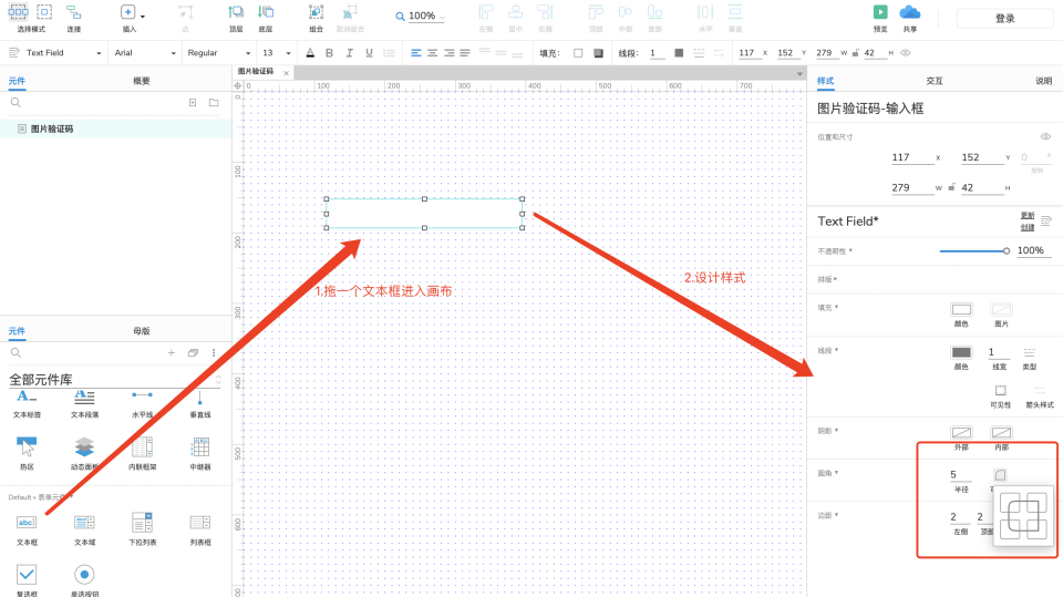 1. 画验证码输入框二,具体步骤一,最终效果功能描述:版本:axure 9