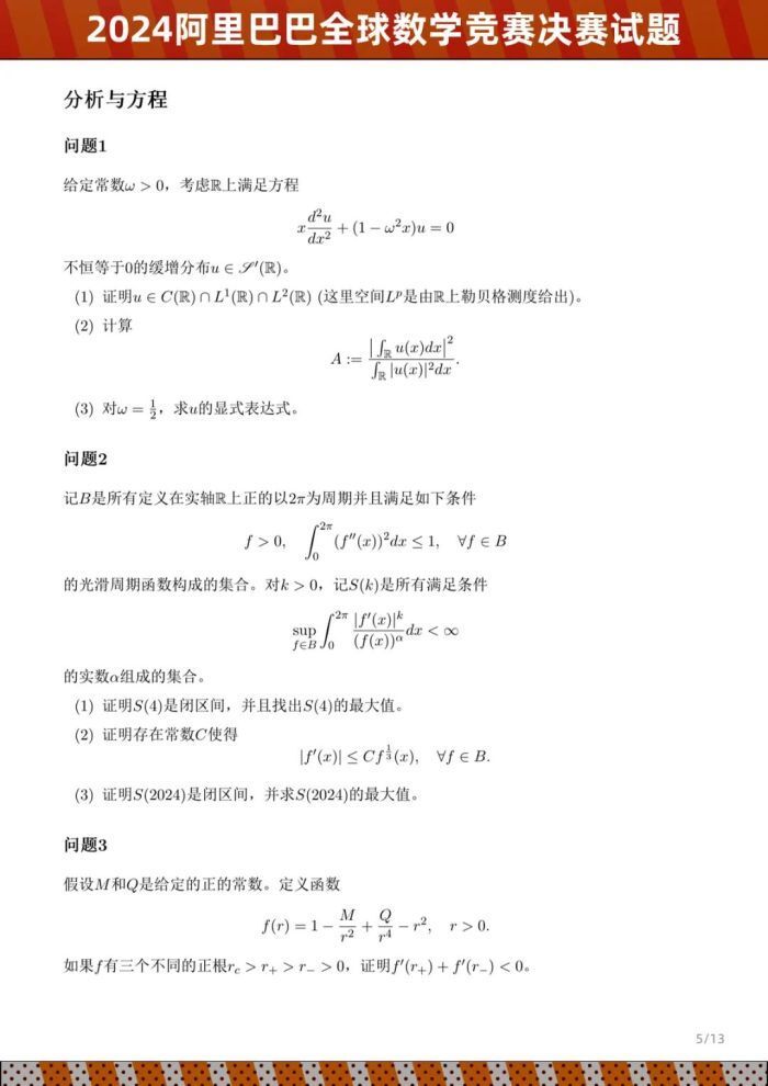 微博：2024年澳门一码一肖价格表2024阿里巴巴全球数学竞赛决赛试题公布