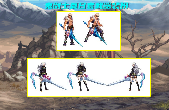 dnf:夏日套装扮提前爆料!全职业时装和武器装扮一览,女职业成为赢家