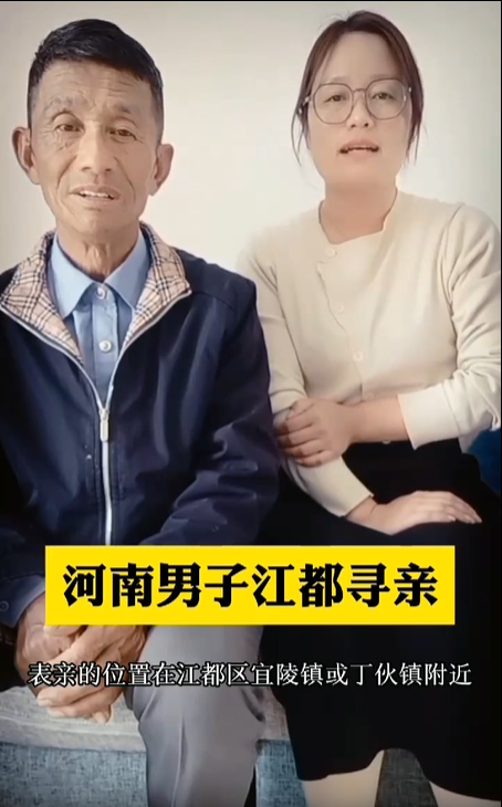 帮帮他河南64岁男子江都寻亲