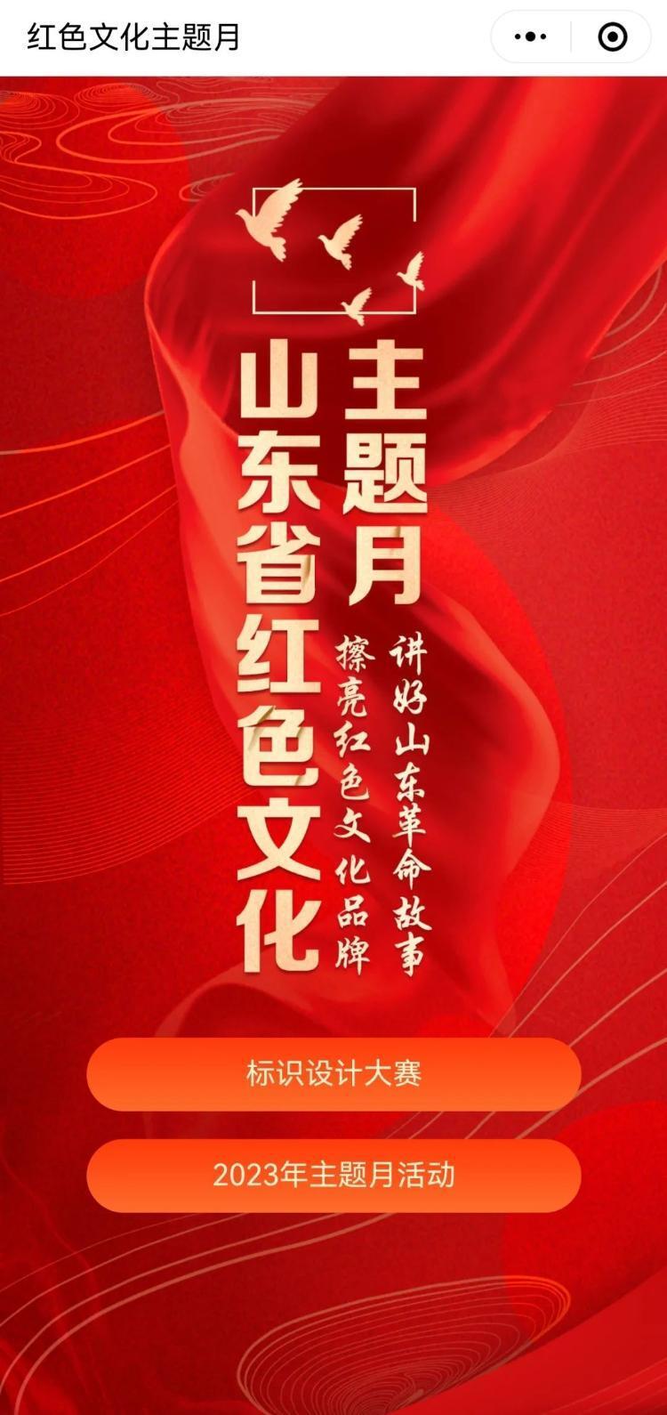 山东省红色文化主题月logo入围作品,哪个是你的心头爱?_腾讯新闻