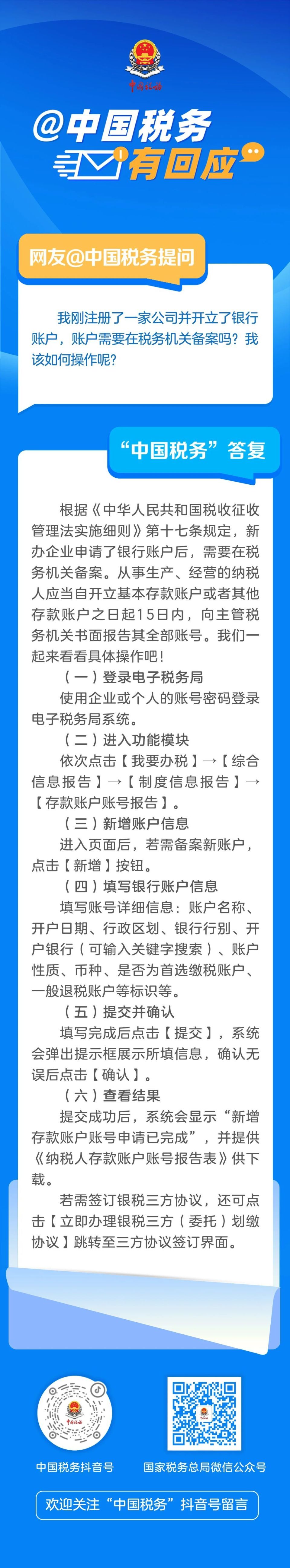 @中国税务有回应丨新办企业开立了银行账户，需要在税务机关备案吗？如何备案？_腾讯新闻