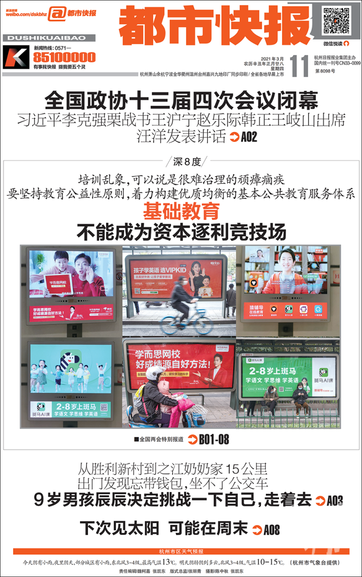 杭州有我,我爱杭州!一家媒体和一座幸福之城的25年