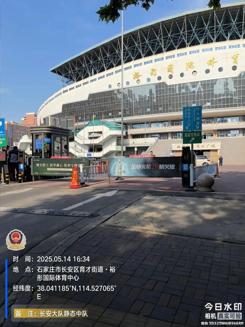 石家庄裕彤国际体育中心西门调整为"只进不出"