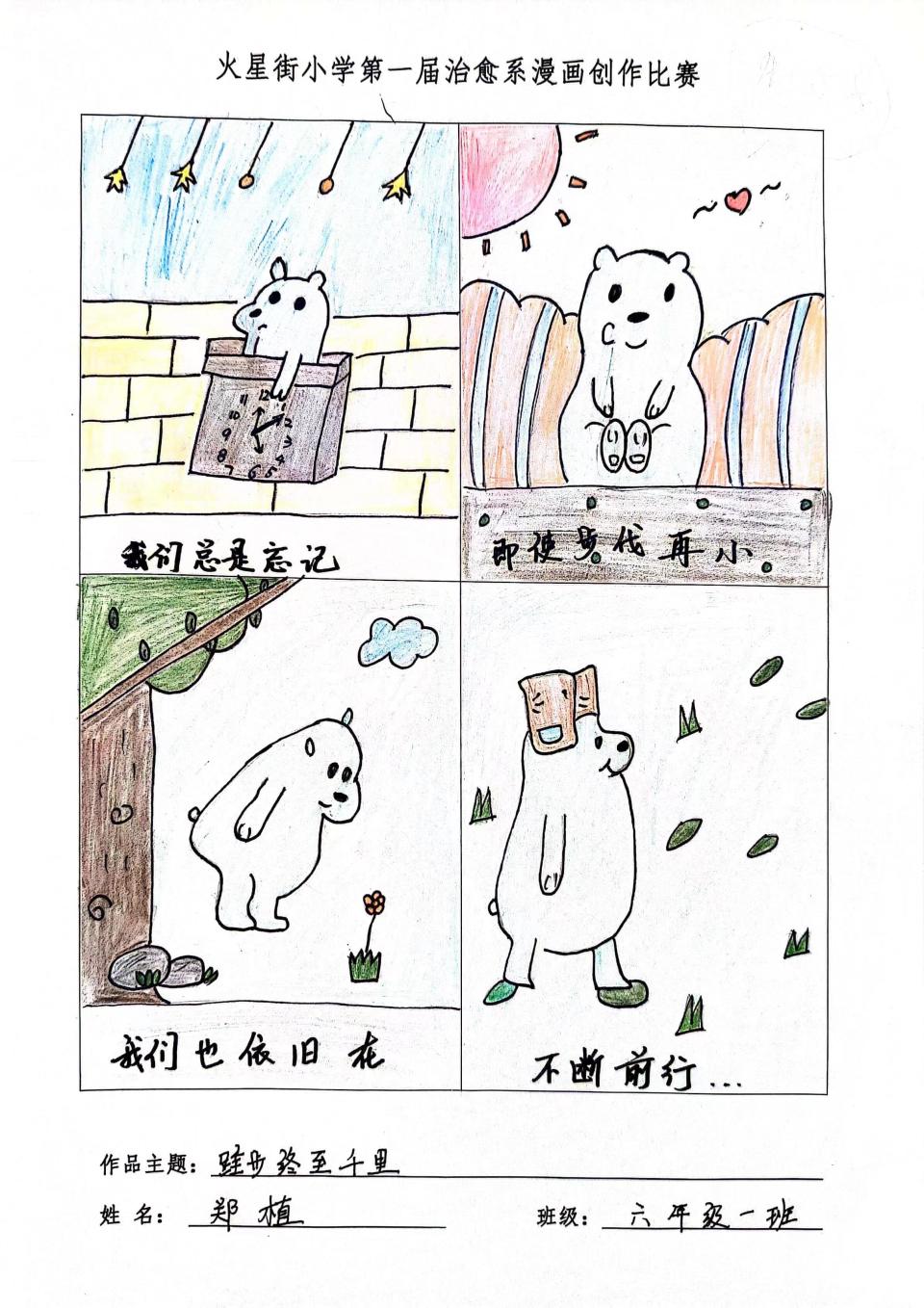 奔流少年丨创作心理漫画孩子们绘出美好"心声"