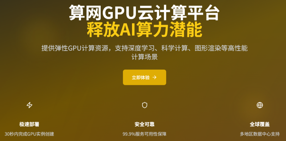 OpenClaw镜像上线！来算网GPU云端部署你的24小时数字员工