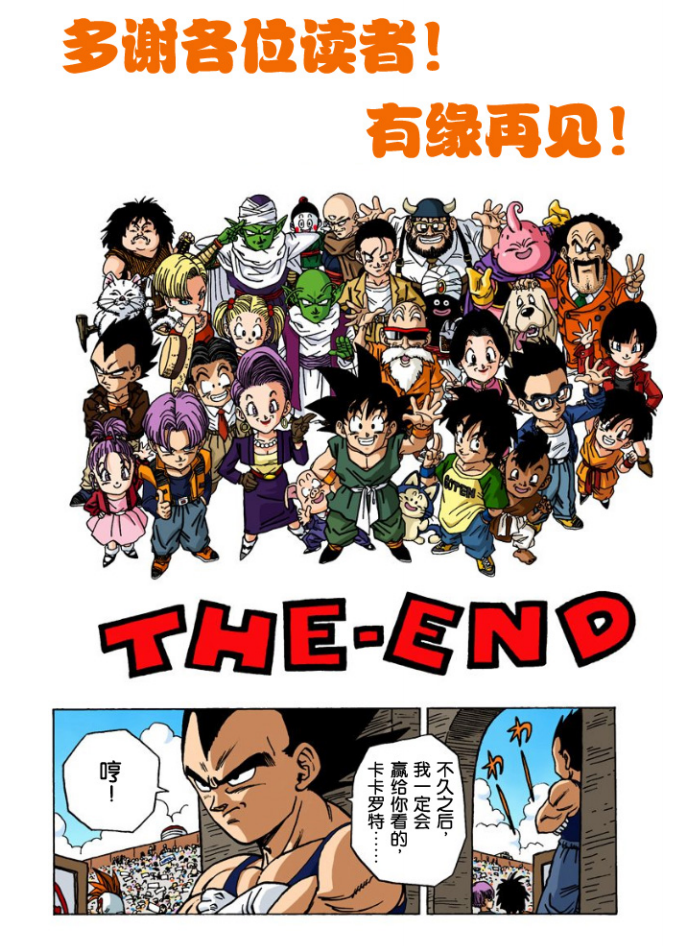 龙珠破案了原作大结局时候谁才是宇宙第一其实鸟山明早就公布了