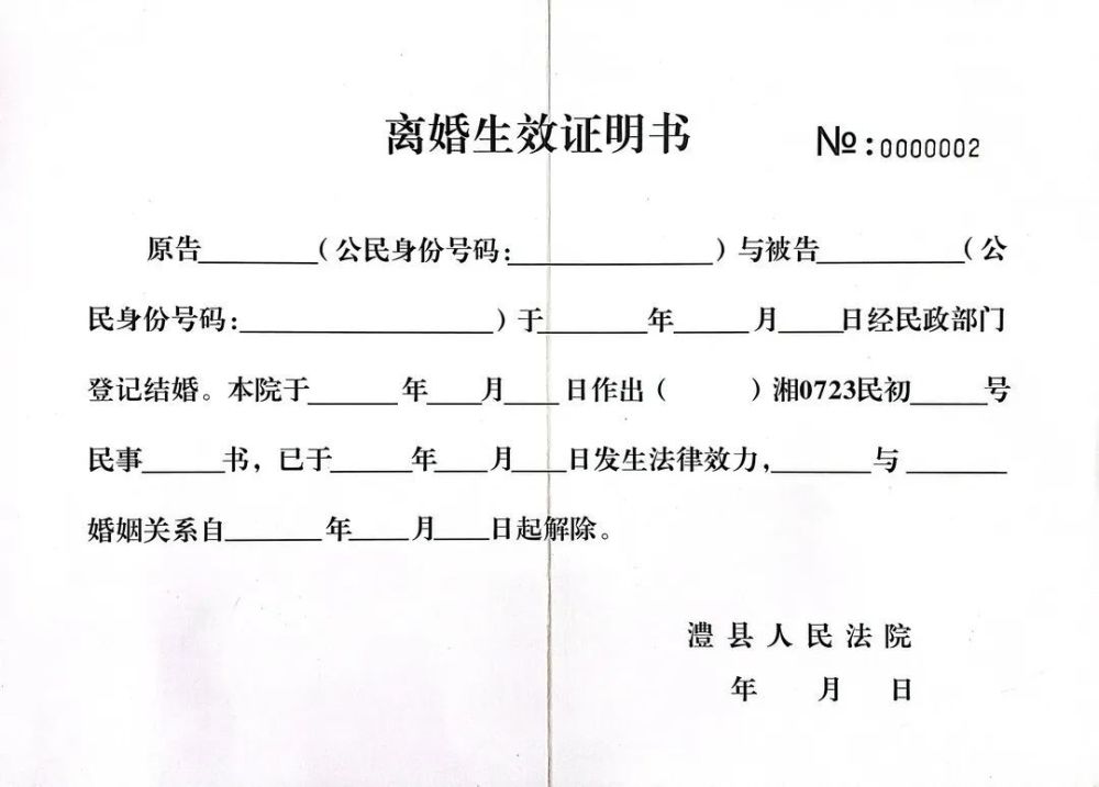 澧县法院发出第一份离婚生效证明书_腾讯新闻