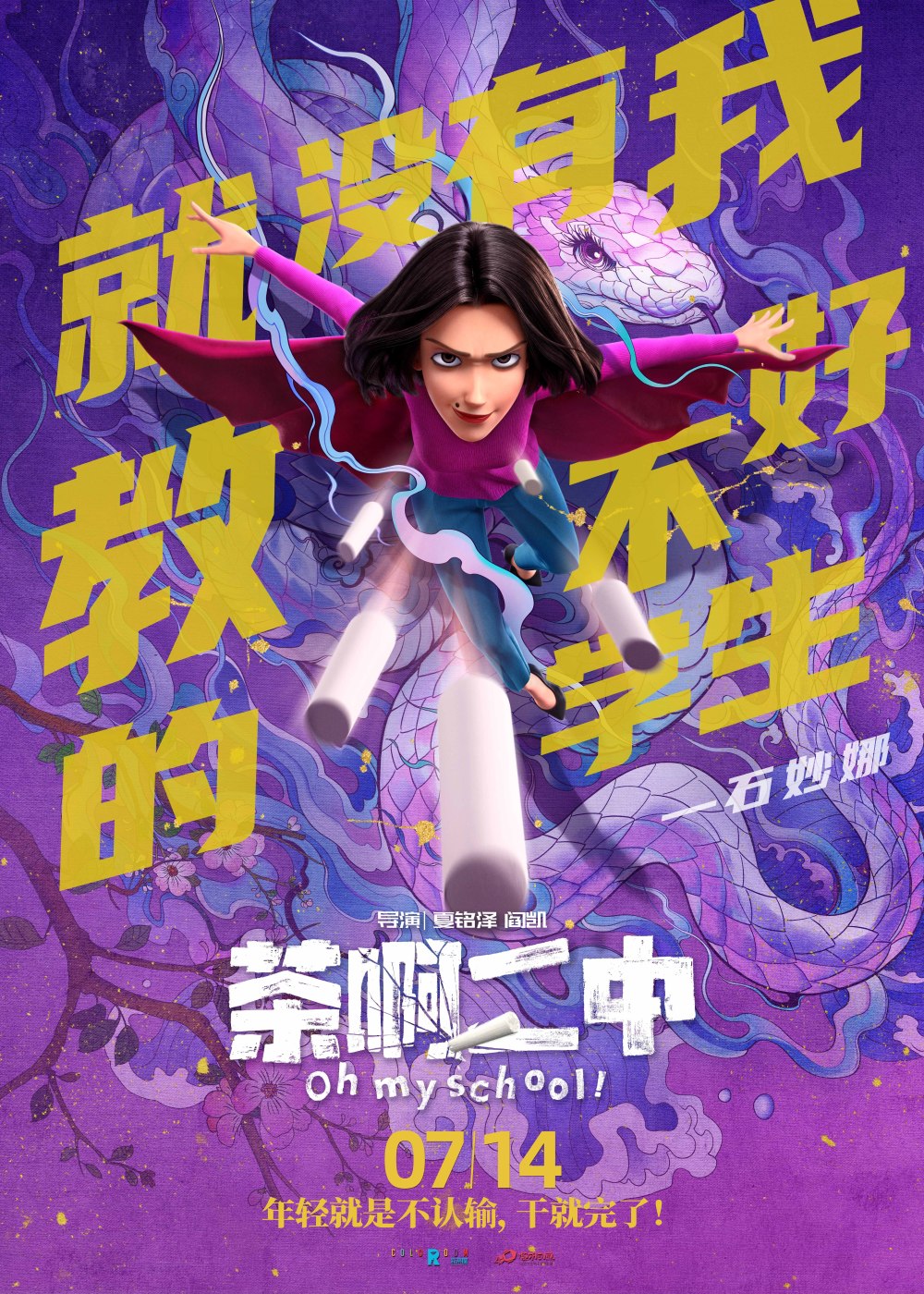 《茶啊二中》北大口碑大爆 "哪吒"后再次打破动画偏见-腾讯新闻