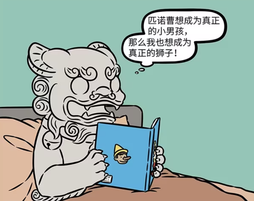 非人哉：石狮子小刘许愿，地藏菩萨让他拥有肉身，狮子群不接纳它-古次元