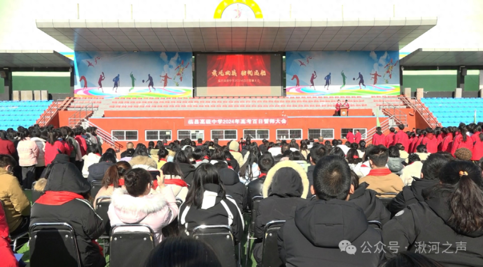 临县高级中学举行2024年冲刺高考问鼎未来百日誓师大会