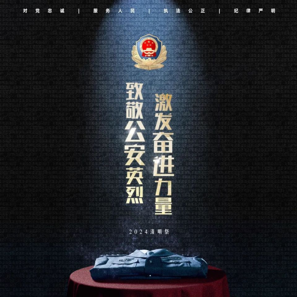 公安部刑侦局全体民警祭奠公安英烈_腾讯新闻