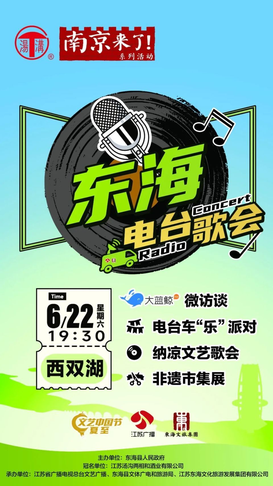 6月22日"南京来了"系列活动走进东海!