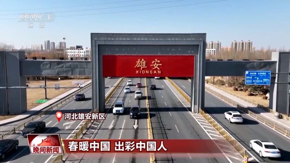 春暖中国丨聚焦超级工程背后的出彩中国人