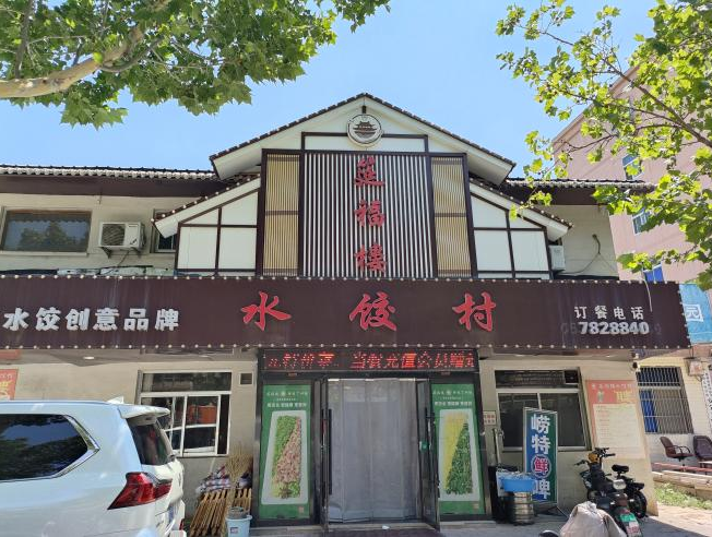 德州悦城文化园饭店图片