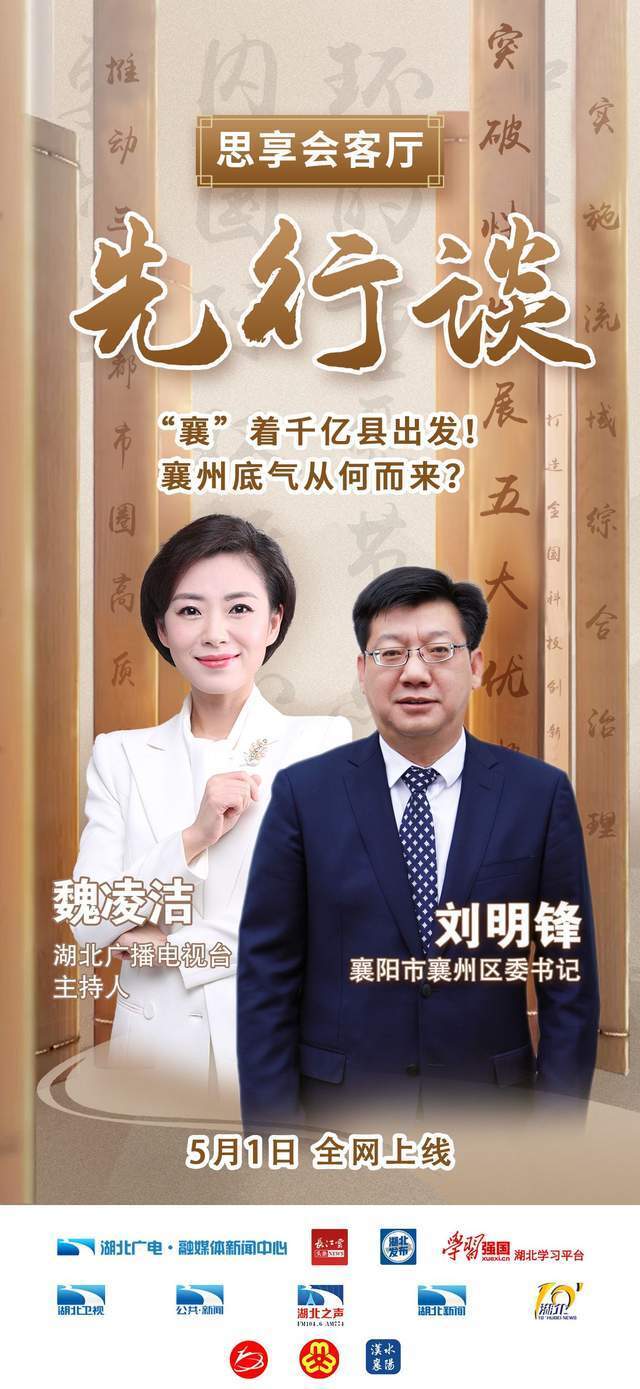 在湖北卫视《湖北新闻》《湖北十分》,湖北公共·新闻频道《长江新闻